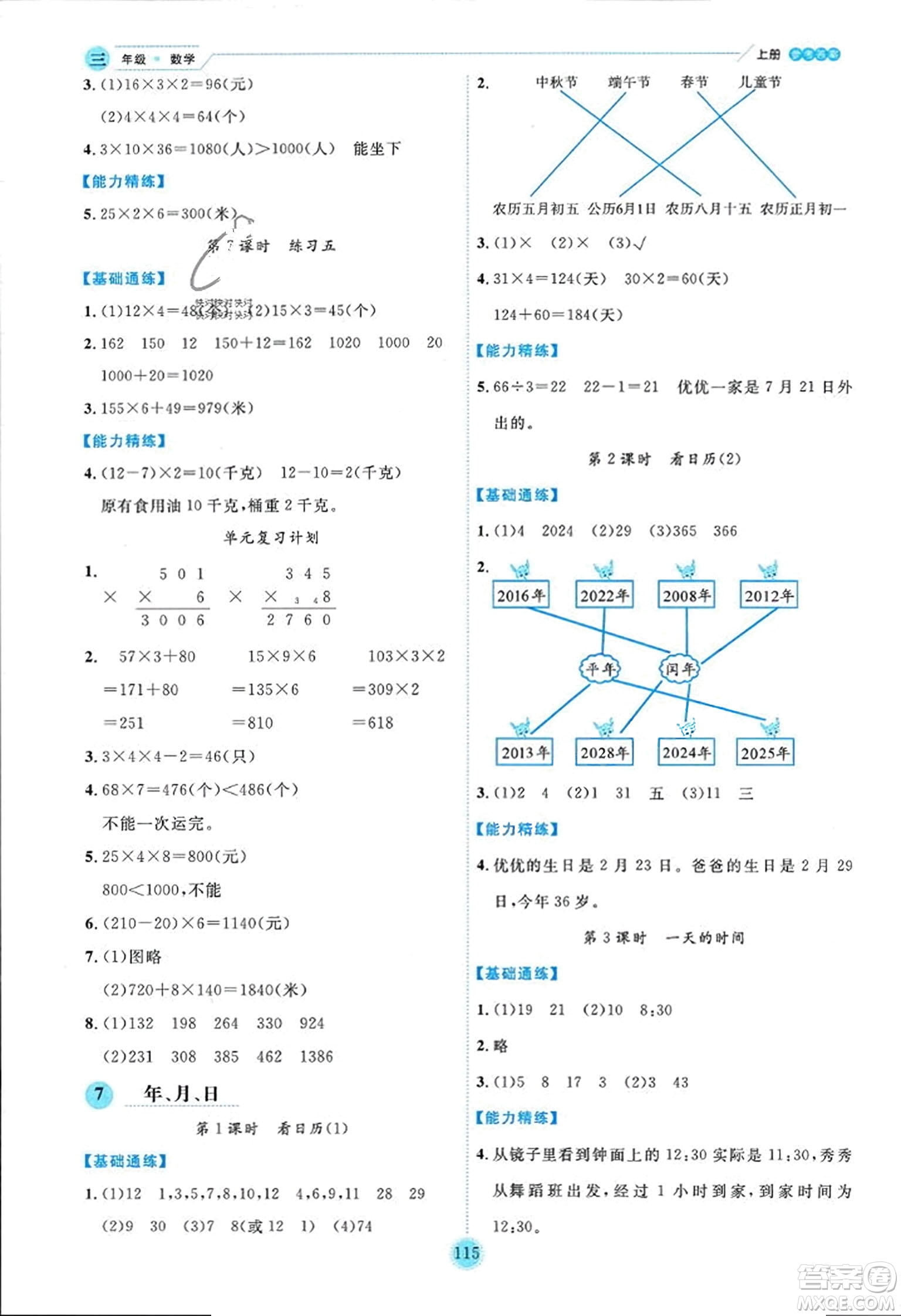 延邊人民出版社2023年秋優(yōu)秀生作業(yè)本三年級數(shù)學上冊北師大版答案