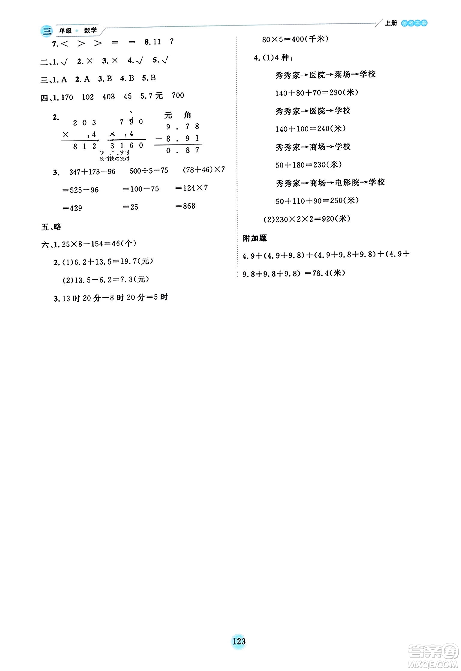 延邊人民出版社2023年秋優(yōu)秀生作業(yè)本三年級數(shù)學上冊北師大版答案