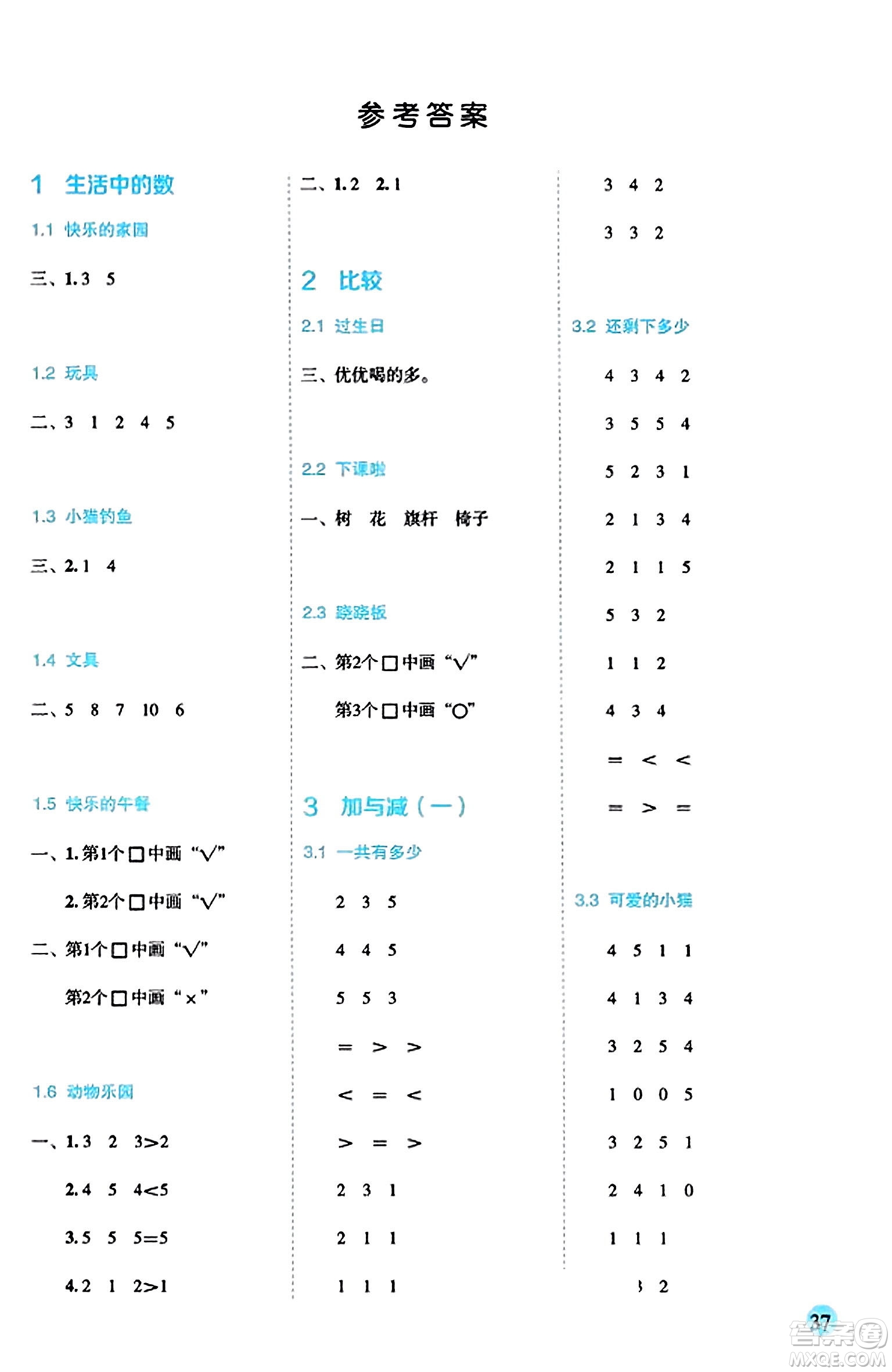 延邊人民出版社2023年秋優(yōu)秀生作業(yè)本一年級數(shù)學上冊北師大版答案