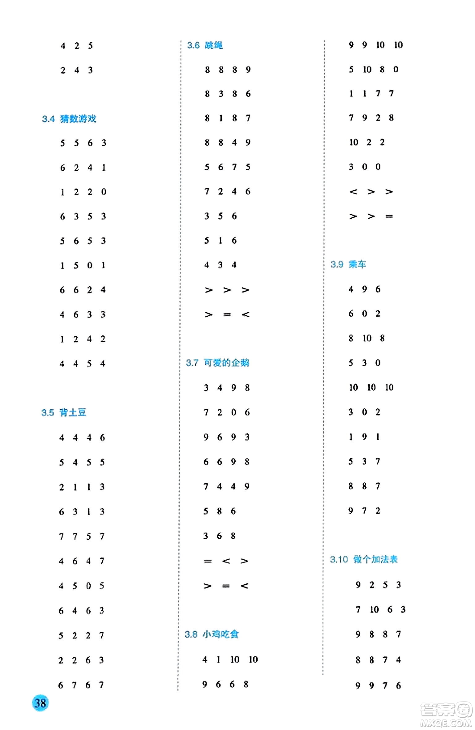 延邊人民出版社2023年秋優(yōu)秀生作業(yè)本一年級數(shù)學上冊北師大版答案