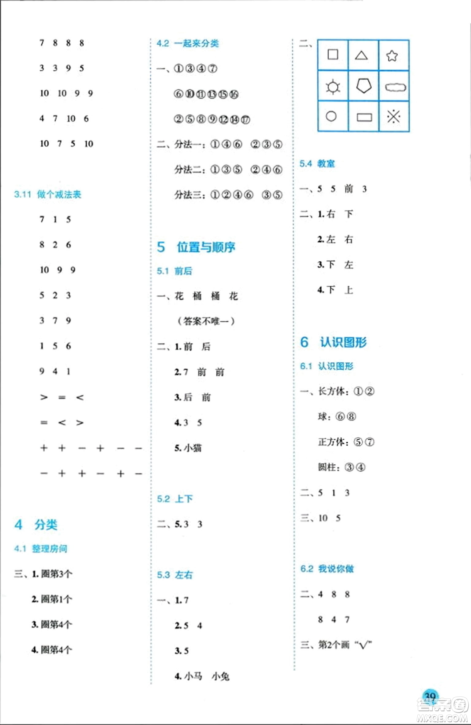 延邊人民出版社2023年秋優(yōu)秀生作業(yè)本一年級數(shù)學上冊北師大版答案