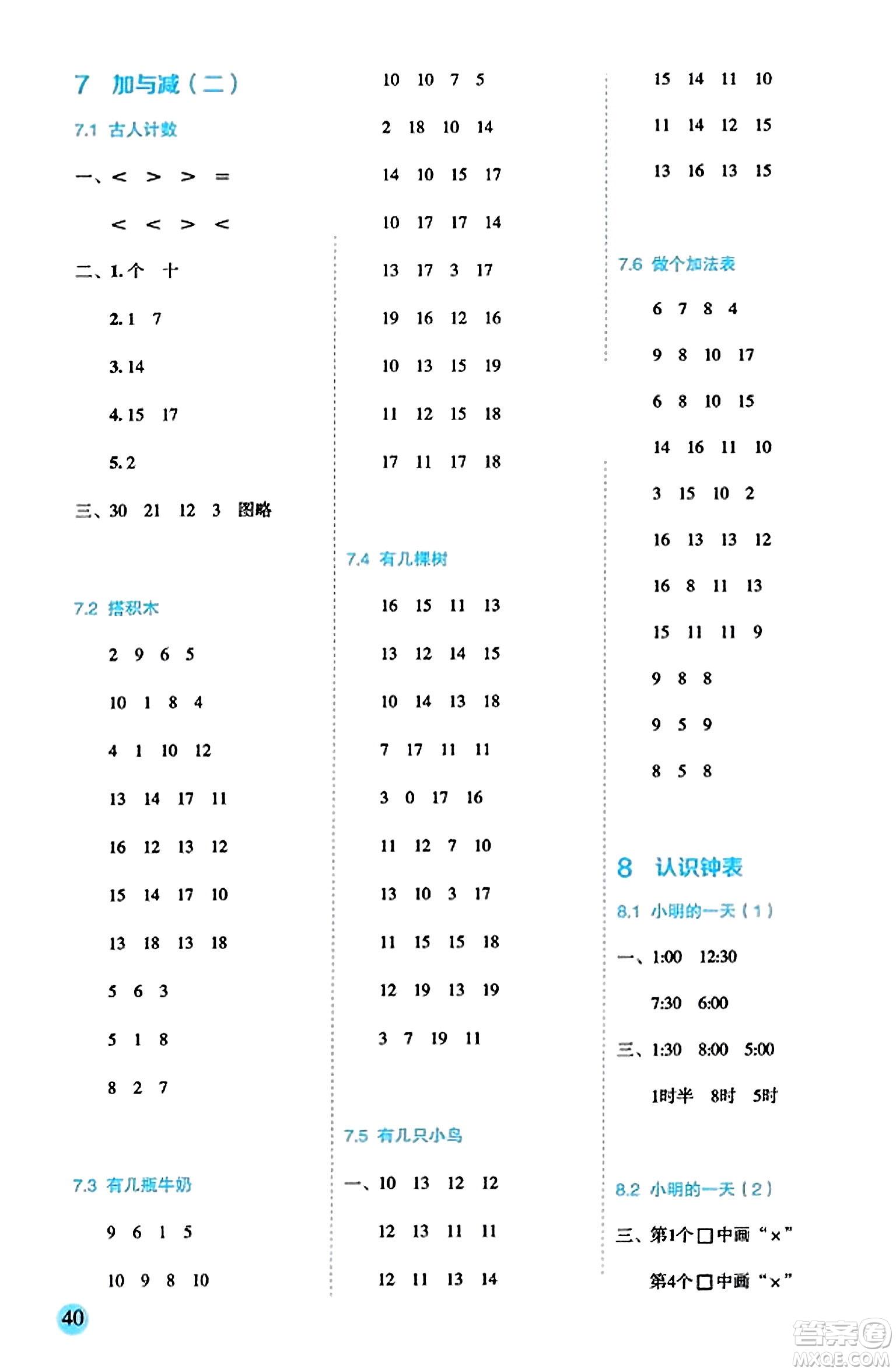 延邊人民出版社2023年秋優(yōu)秀生作業(yè)本一年級數(shù)學上冊北師大版答案