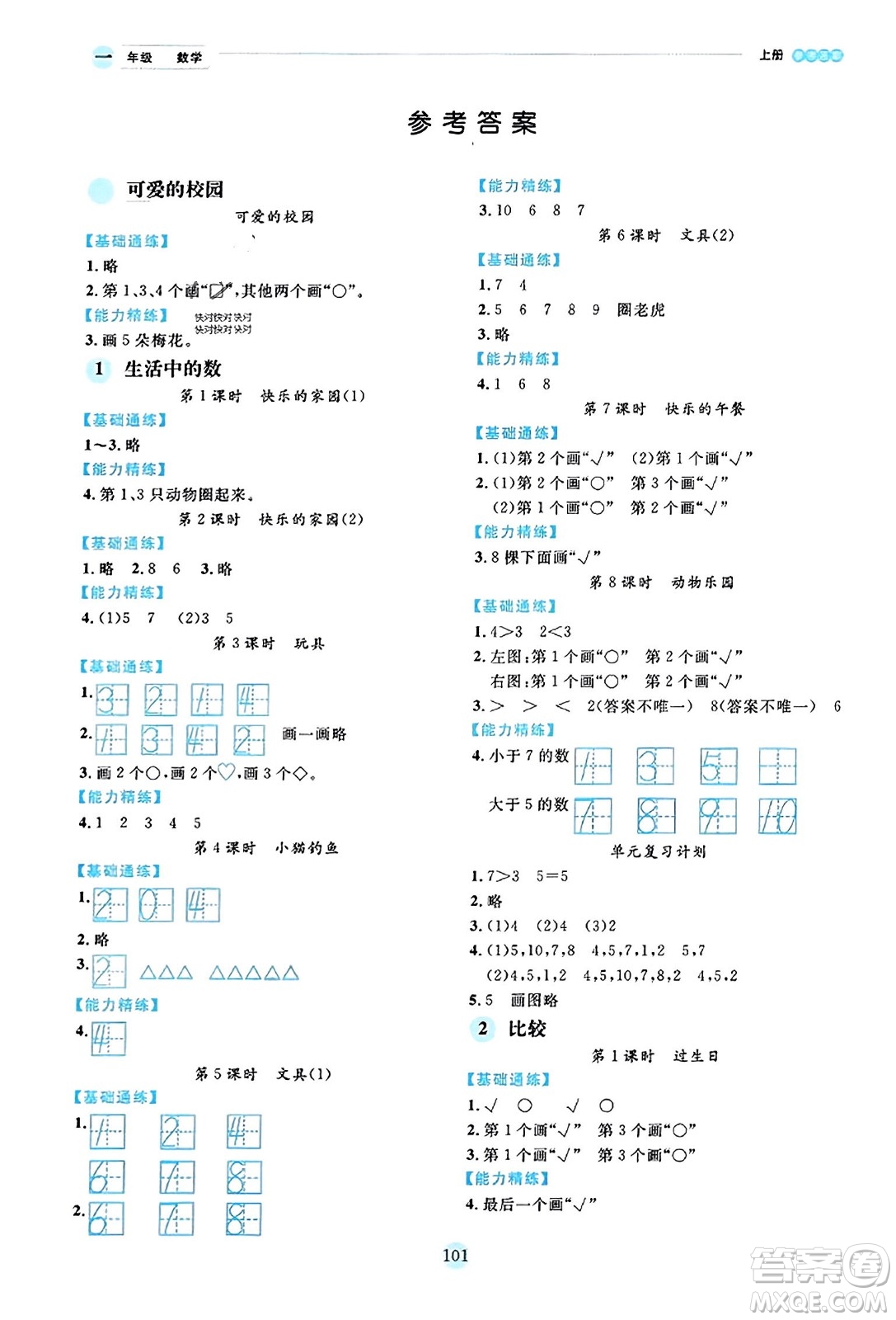 延邊人民出版社2023年秋優(yōu)秀生作業(yè)本一年級數(shù)學上冊北師大版答案