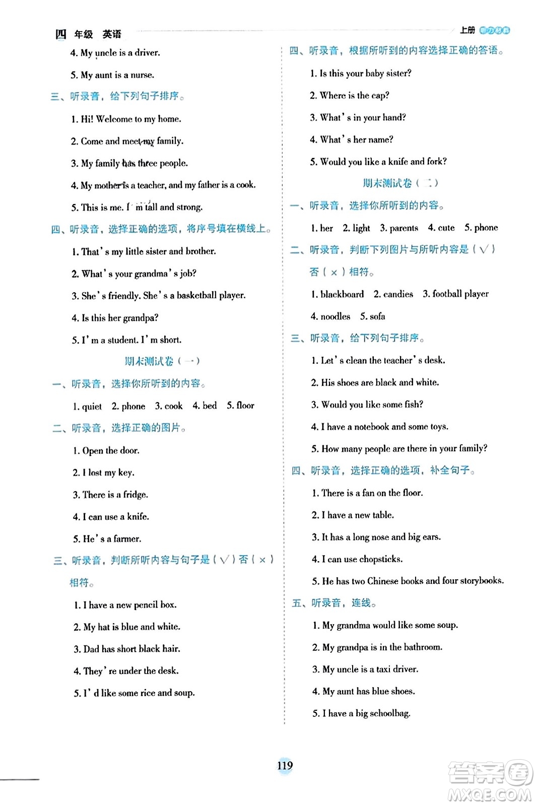 延邊人民出版社2023年秋優(yōu)秀生作業(yè)本四年級英語上冊人教PEP版答案