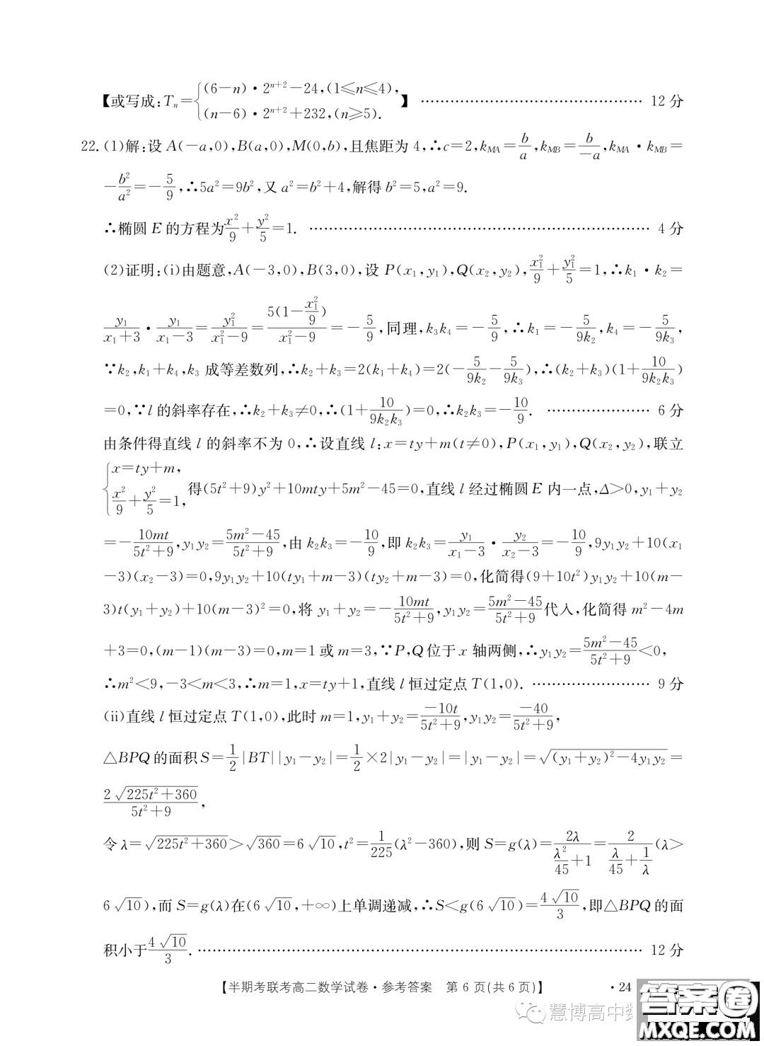 福建龍巖市一級校聯(lián)盟2023-2024學(xué)年高二上學(xué)期11月期中數(shù)學(xué)試題答案