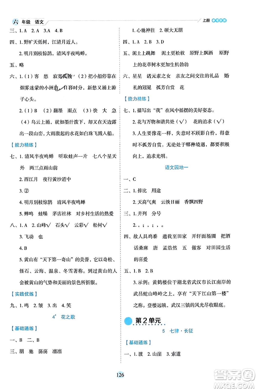 延邊人民出版社2023年秋優(yōu)秀生作業(yè)本六年級語文上冊部編版答案