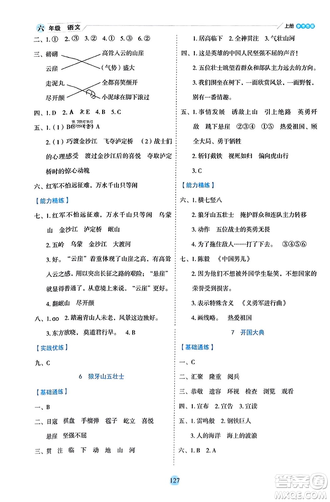 延邊人民出版社2023年秋優(yōu)秀生作業(yè)本六年級語文上冊部編版答案