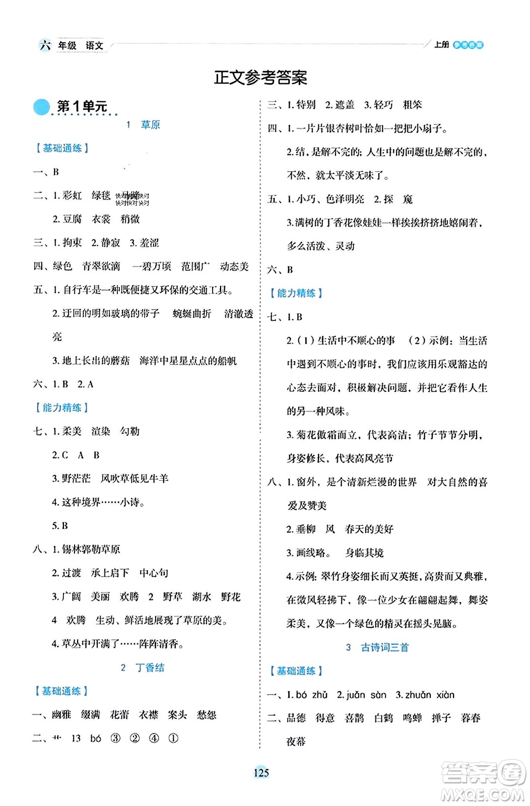 延邊人民出版社2023年秋優(yōu)秀生作業(yè)本六年級語文上冊部編版答案