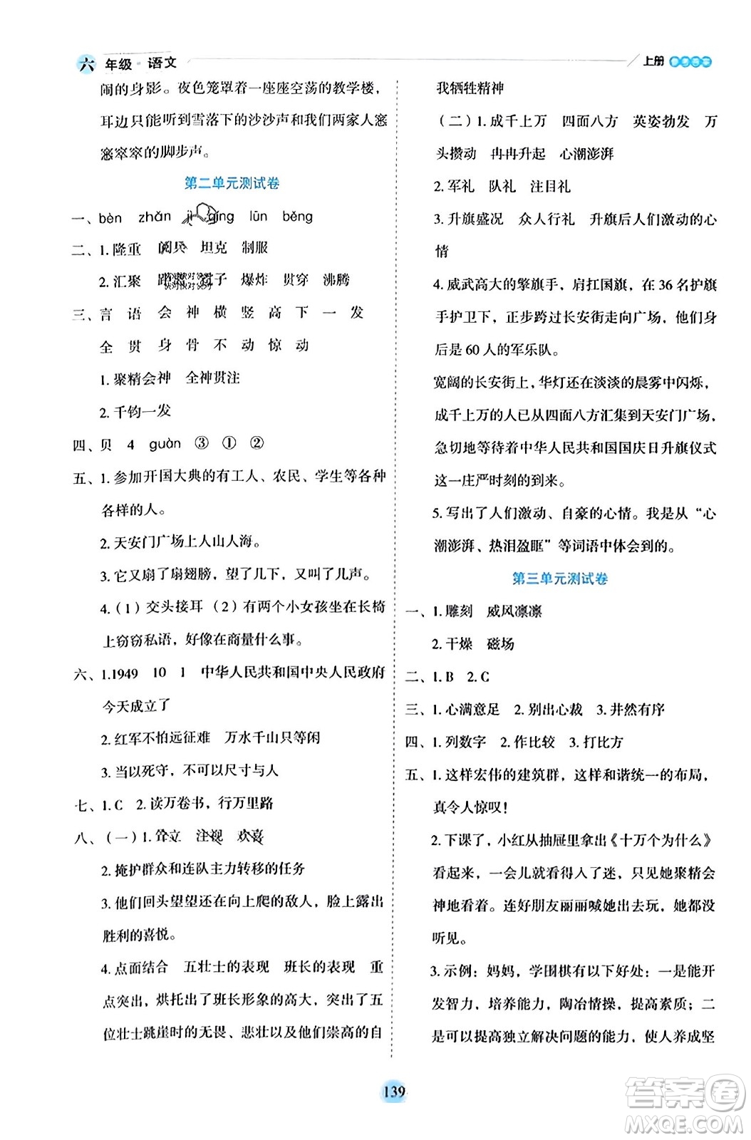 延邊人民出版社2023年秋優(yōu)秀生作業(yè)本六年級語文上冊部編版答案