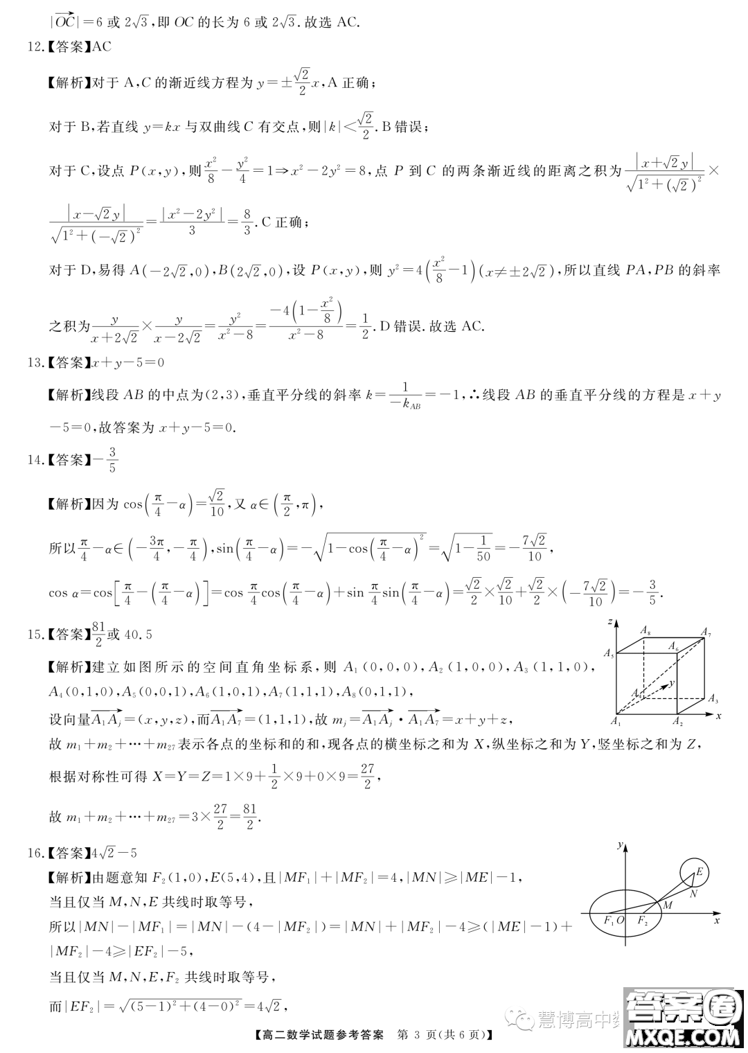 天壹五市十校教研教改共同體2023年高二期中聯(lián)考數(shù)學(xué)試題答案