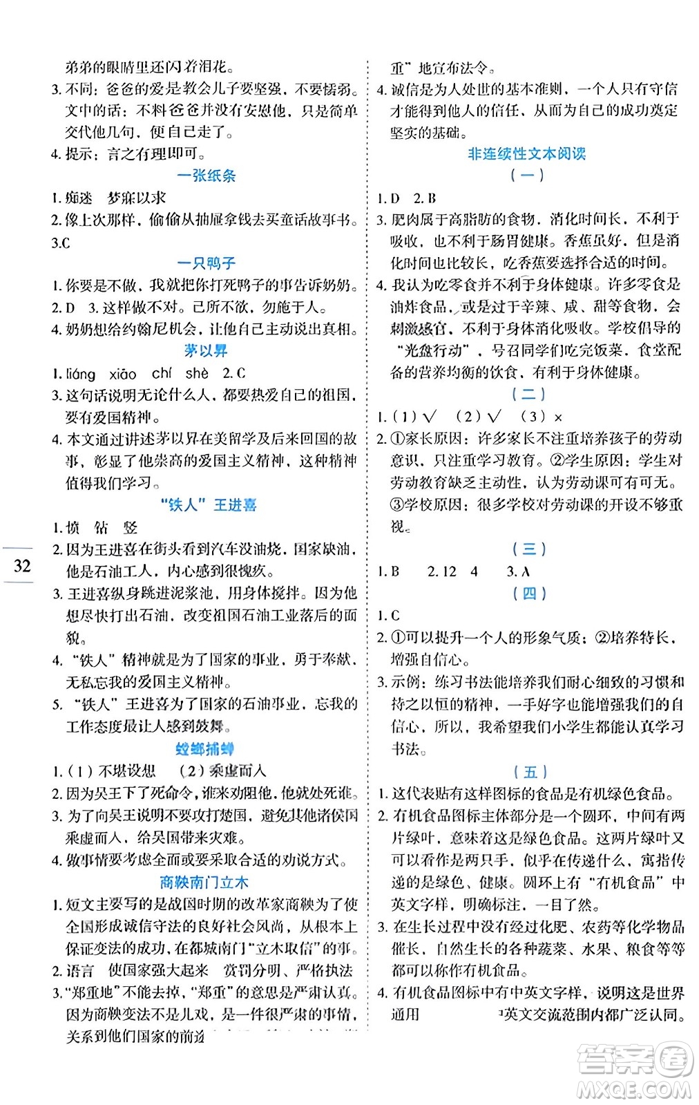 延邊人民出版社2023年秋優(yōu)秀生作業(yè)本四年級(jí)語(yǔ)文上冊(cè)部編版答案