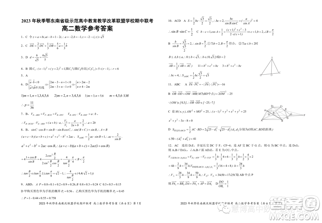 2023年秋季鄂東南省級(jí)示范高中教育教學(xué)改革聯(lián)盟高二期中聯(lián)考數(shù)學(xué)試題答案