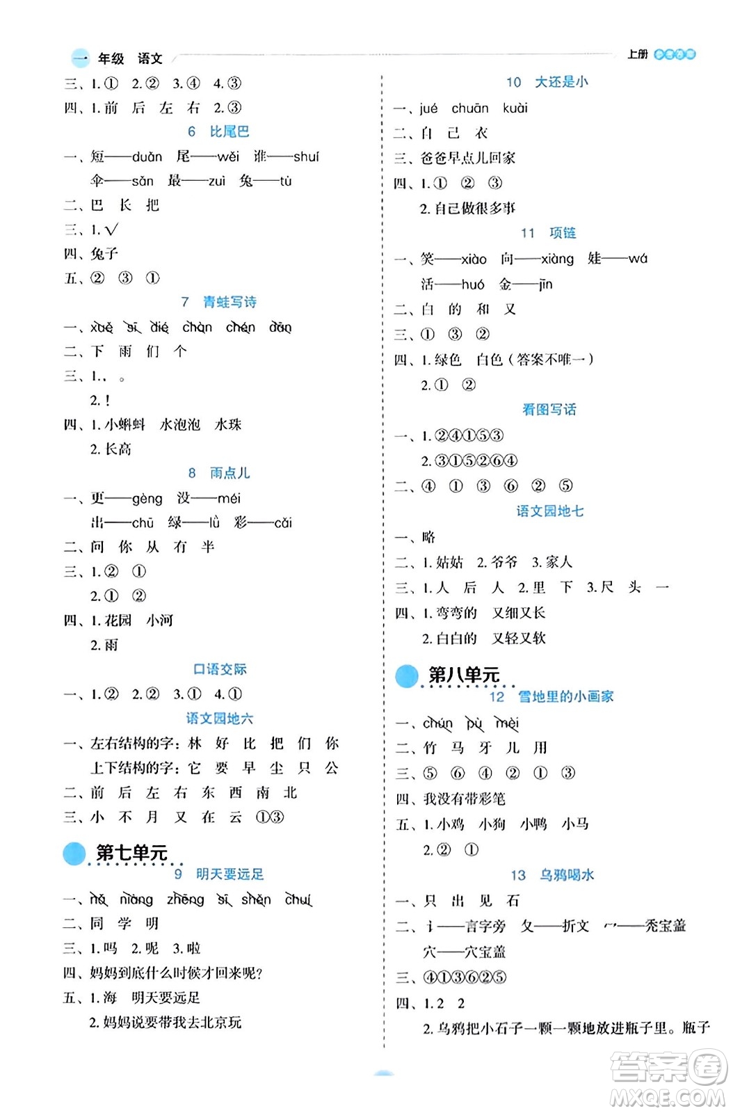 延邊人民出版社2023年秋優(yōu)秀生作業(yè)本一年級(jí)語文上冊(cè)部編版答案