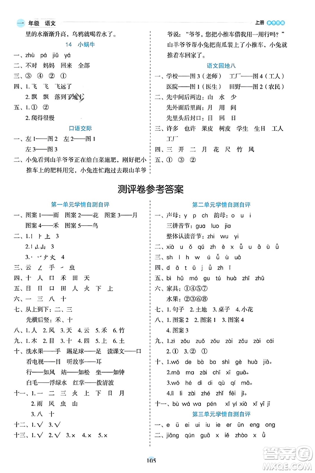 延邊人民出版社2023年秋優(yōu)秀生作業(yè)本一年級(jí)語文上冊(cè)部編版答案