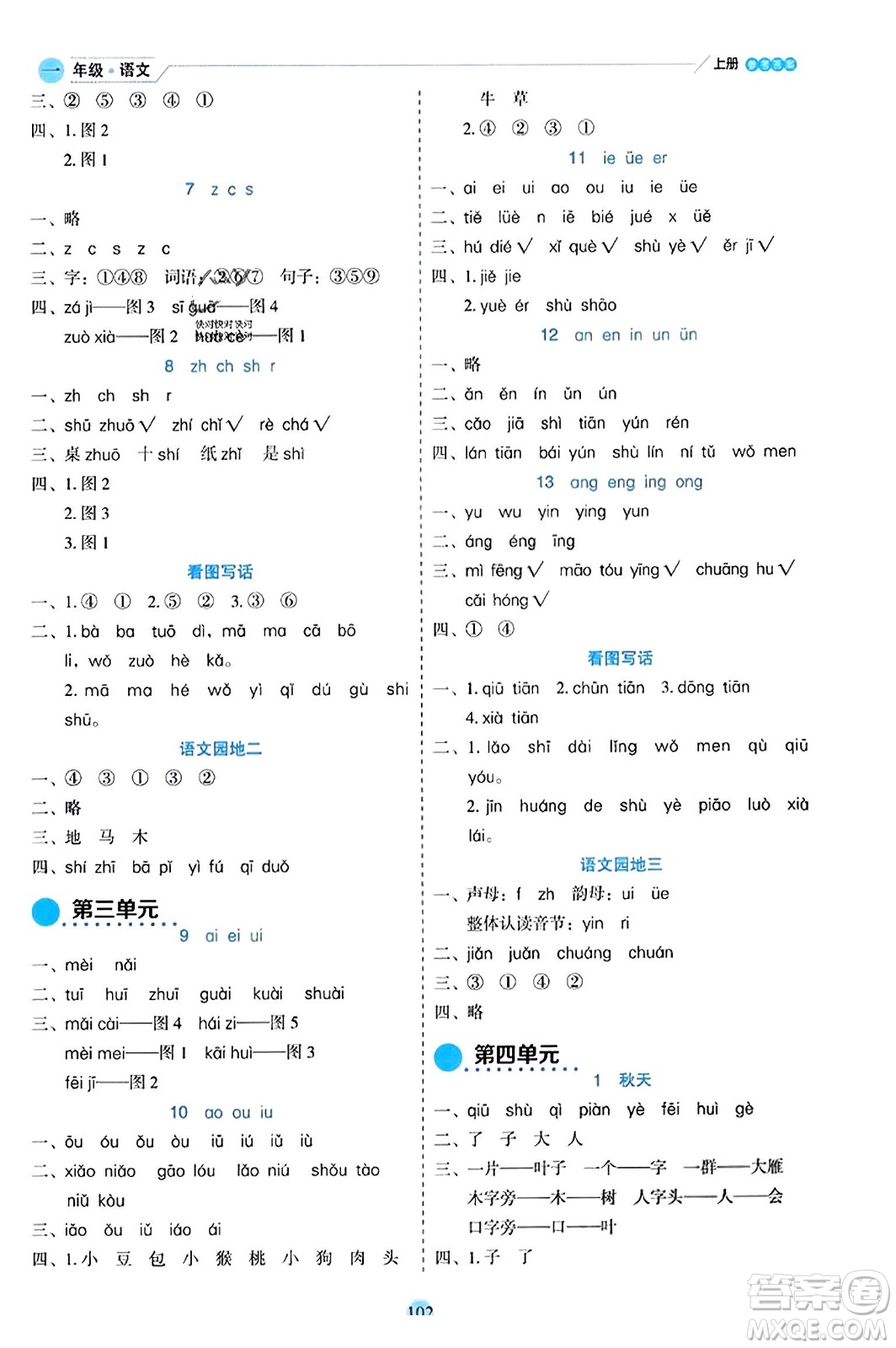 延邊人民出版社2023年秋優(yōu)秀生作業(yè)本一年級(jí)語文上冊(cè)部編版答案