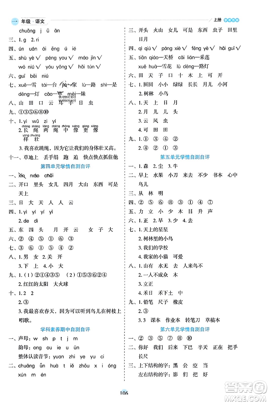 延邊人民出版社2023年秋優(yōu)秀生作業(yè)本一年級(jí)語文上冊(cè)部編版答案