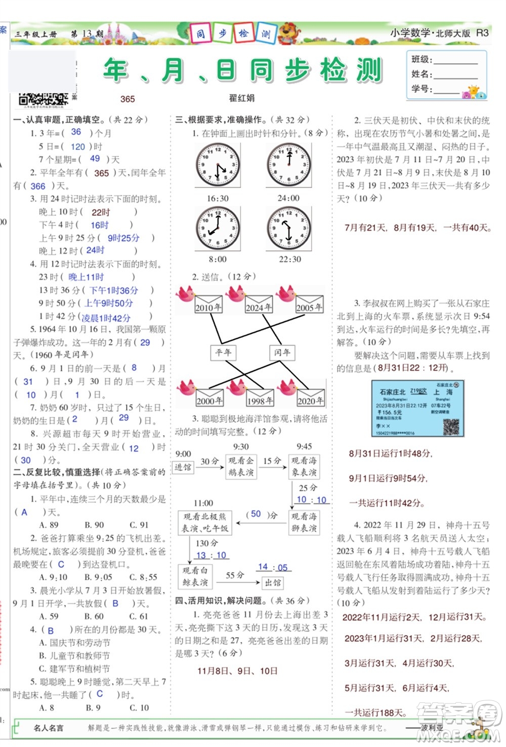 2023年秋少年智力開發(fā)報(bào)三年級(jí)數(shù)學(xué)上冊(cè)北師大版第13-16期答案