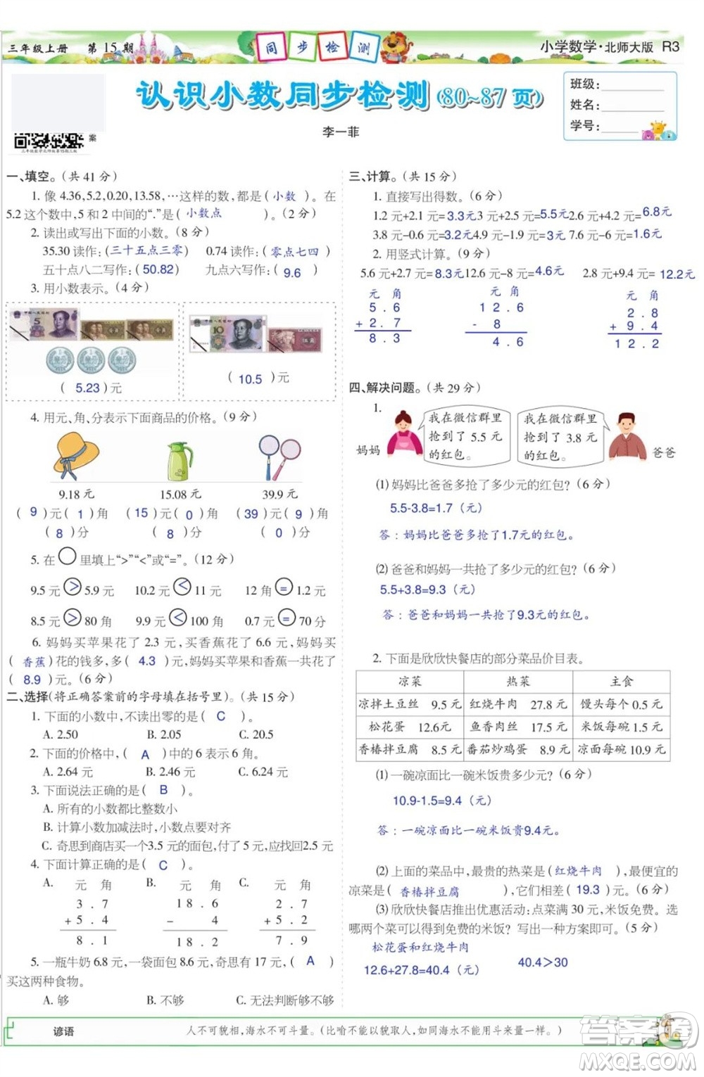 2023年秋少年智力開發(fā)報(bào)三年級(jí)數(shù)學(xué)上冊(cè)北師大版第13-16期答案