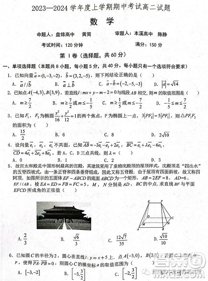 遼寧省部分高中2023-2024學(xué)年度上學(xué)期期中考試高二數(shù)學(xué)試題答案