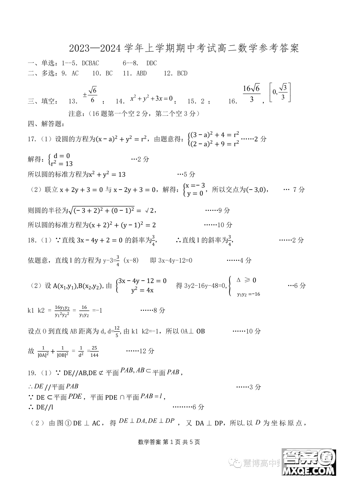 遼寧省部分高中2023-2024學(xué)年度上學(xué)期期中考試高二數(shù)學(xué)試題答案