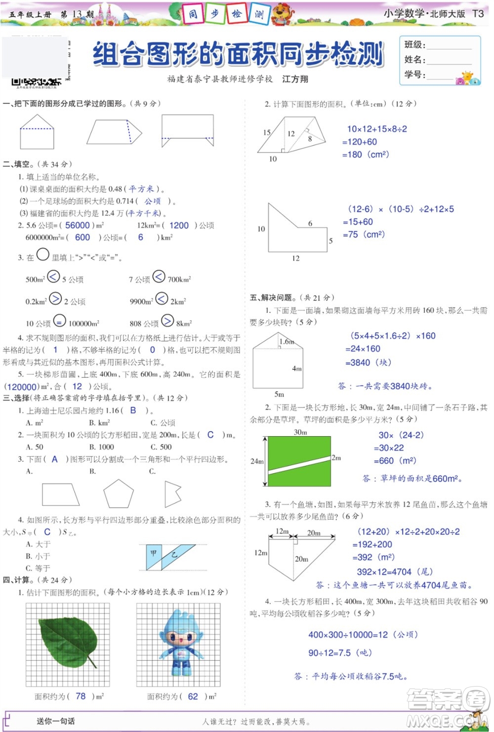 2023年秋少年智力開發(fā)報五年級數(shù)學上冊北師大版第13-16期答案