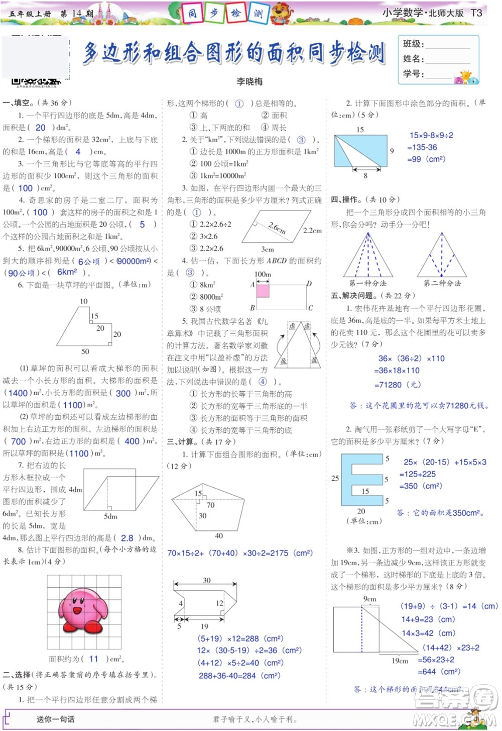 2023年秋少年智力開發(fā)報五年級數(shù)學上冊北師大版第13-16期答案