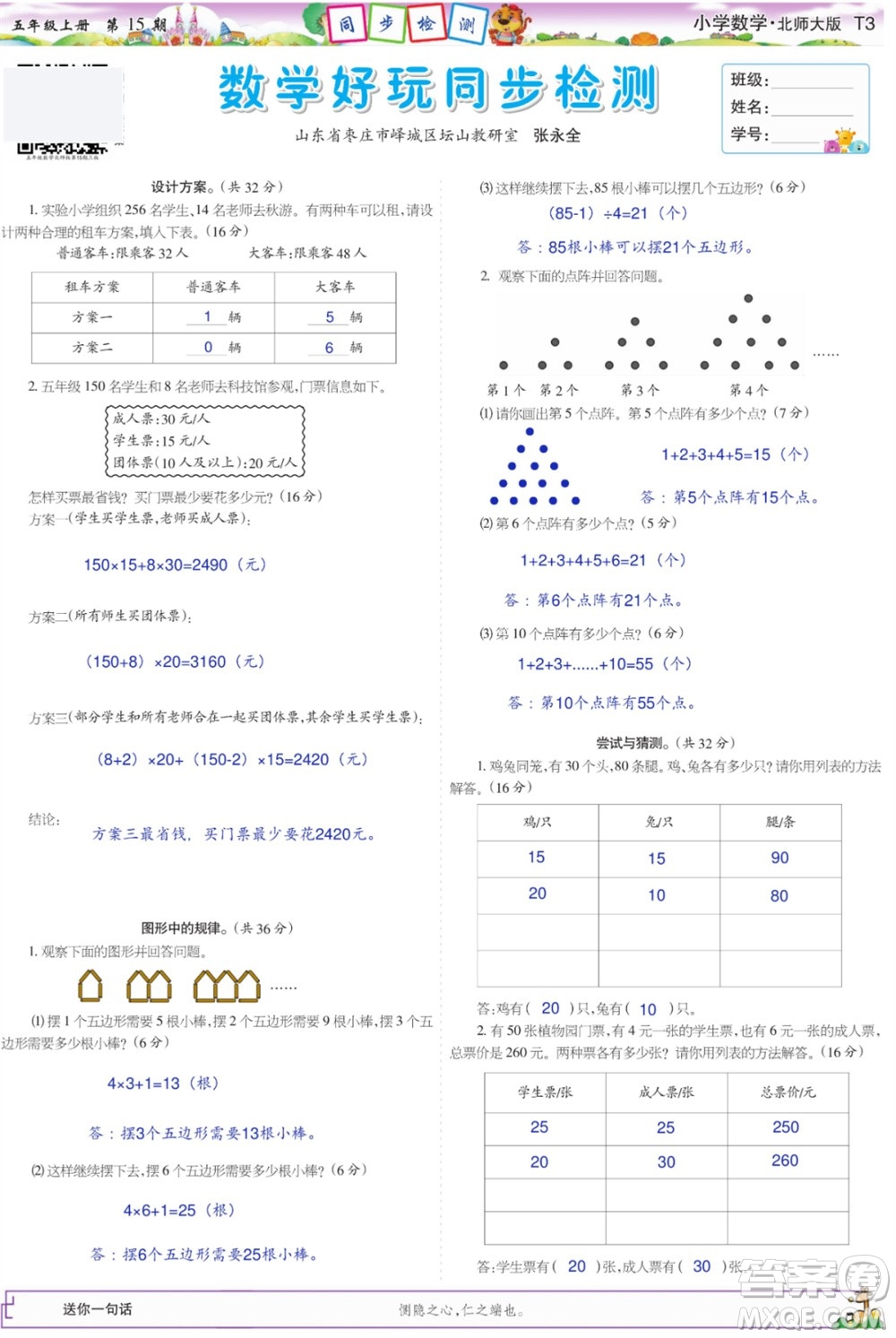 2023年秋少年智力開發(fā)報五年級數(shù)學上冊北師大版第13-16期答案