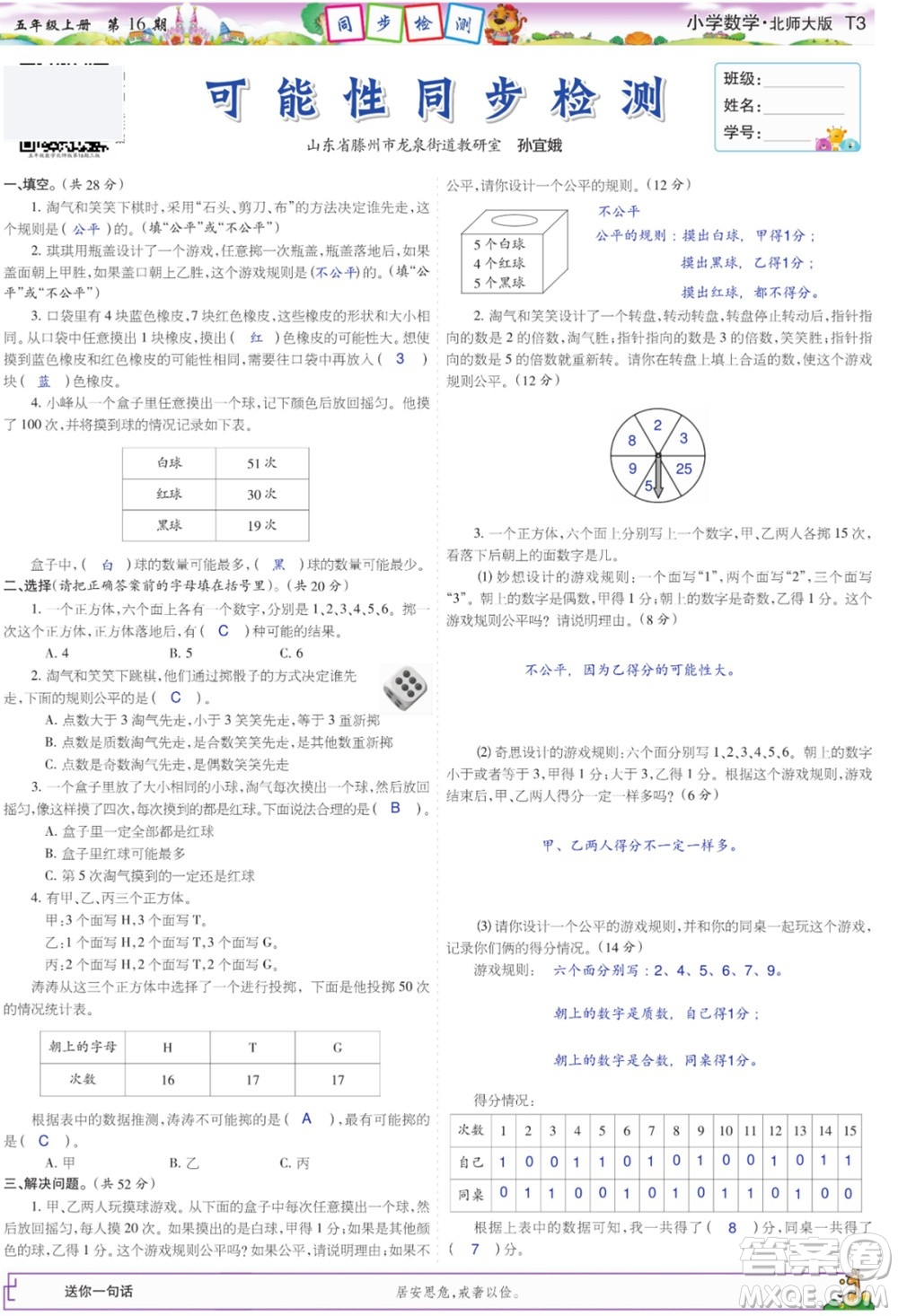 2023年秋少年智力開發(fā)報五年級數(shù)學上冊北師大版第13-16期答案