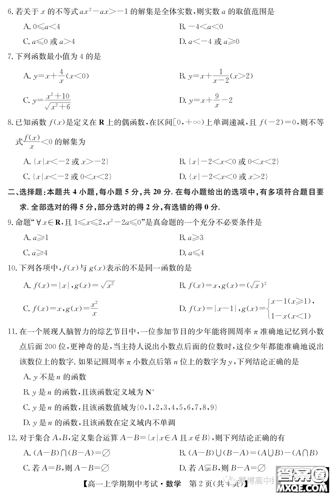 廣東深圳聯(lián)盟校2023-2024學(xué)年高一上學(xué)期期中考試數(shù)學(xué)試題答案