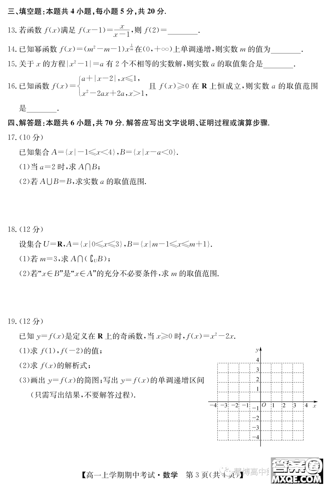 廣東深圳聯(lián)盟校2023-2024學(xué)年高一上學(xué)期期中考試數(shù)學(xué)試題答案