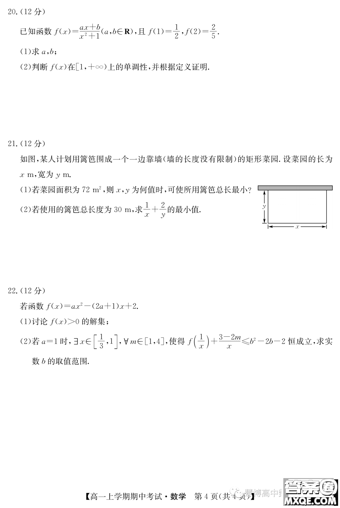 廣東深圳聯(lián)盟校2023-2024學(xué)年高一上學(xué)期期中考試數(shù)學(xué)試題答案