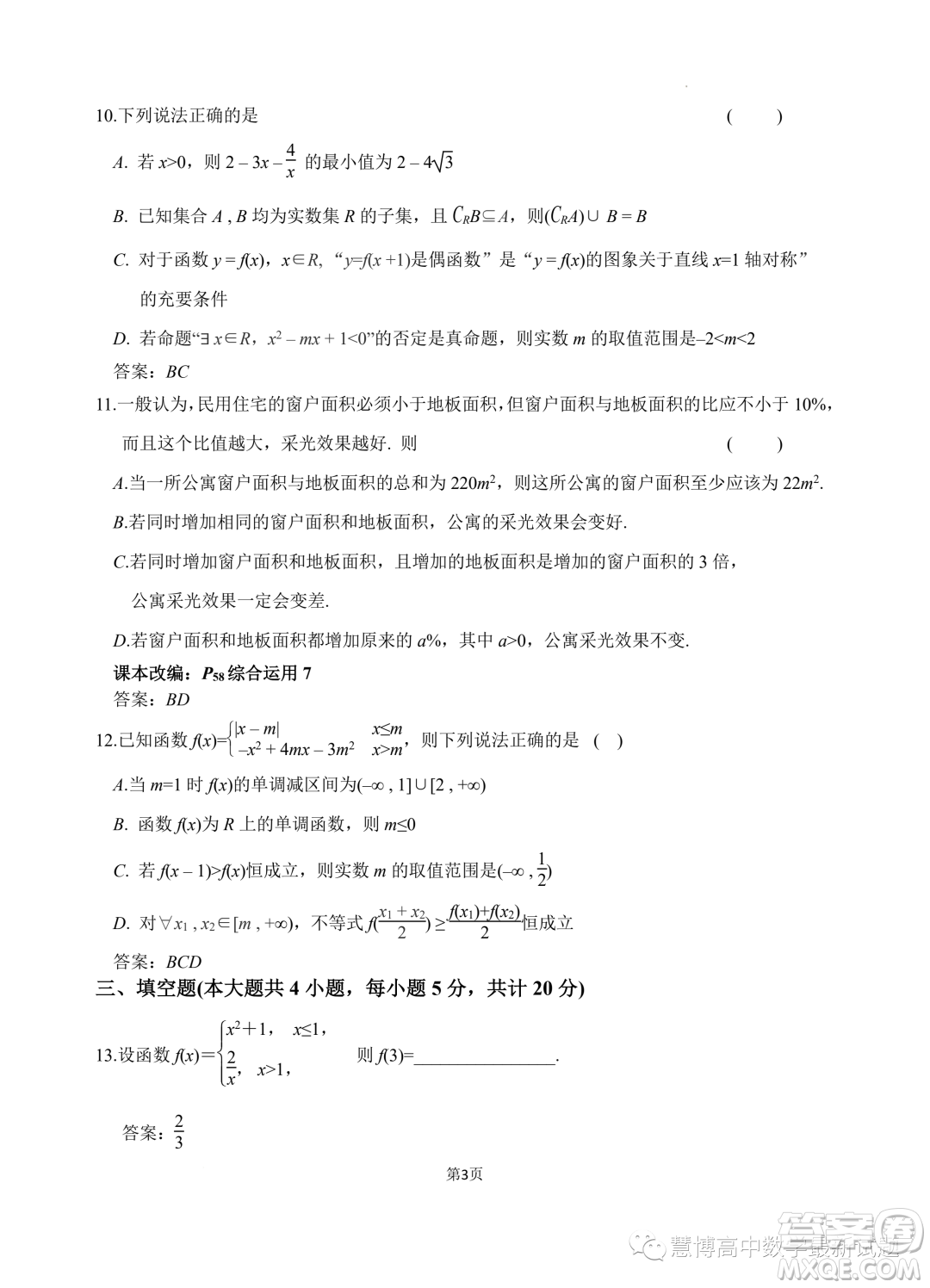 江蘇無錫江陰市四校2023-2024學年高一上學期11月期中聯(lián)考數(shù)學試題答案