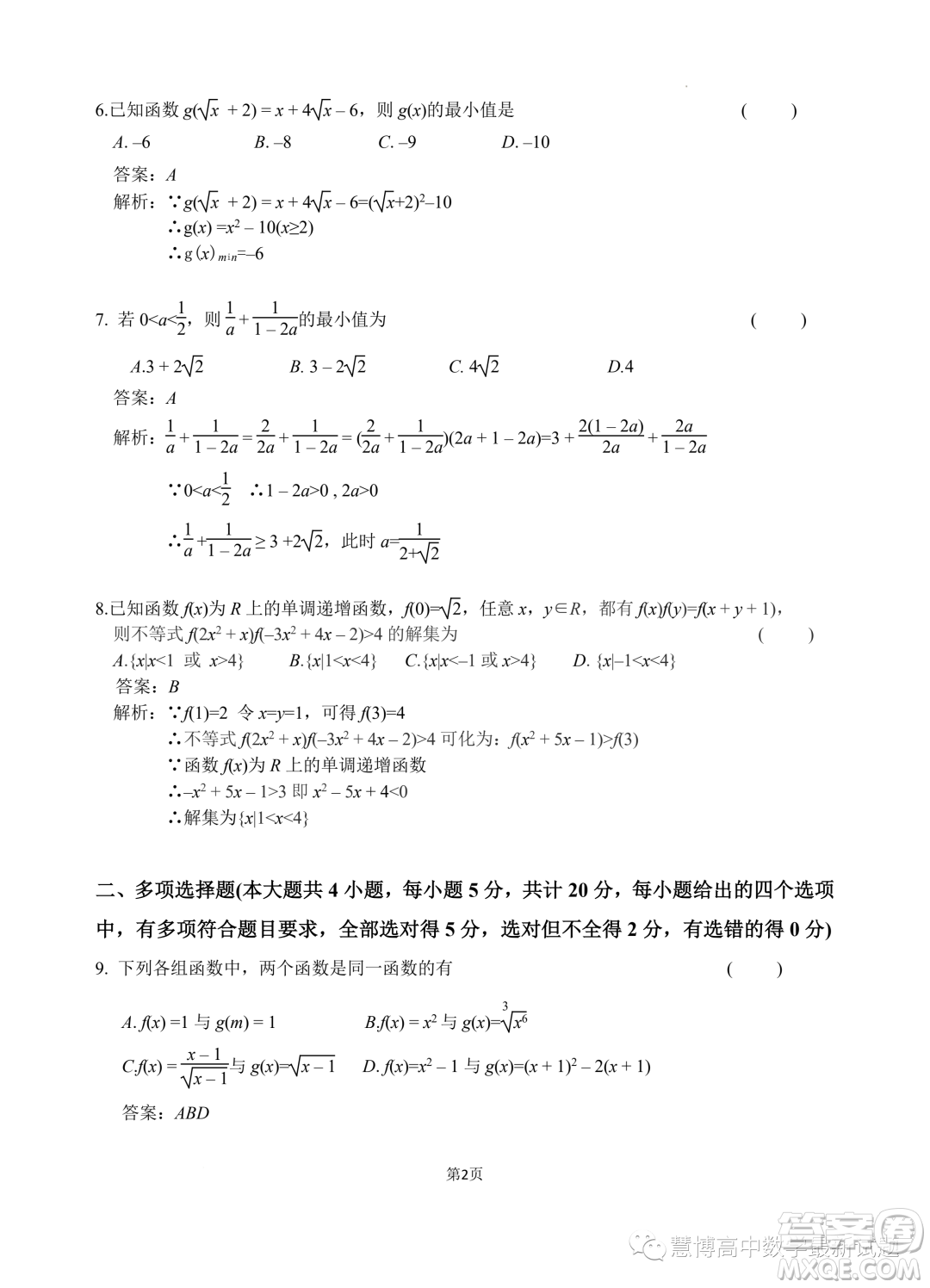 江蘇無錫江陰市四校2023-2024學年高一上學期11月期中聯(lián)考數(shù)學試題答案