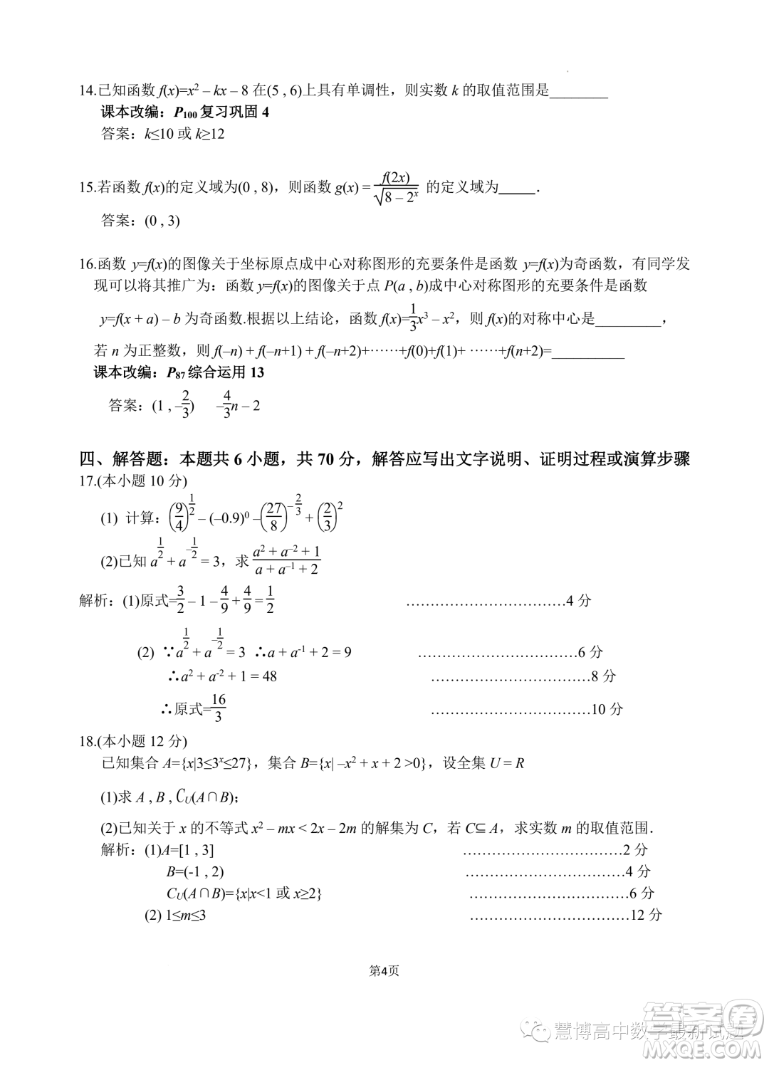 江蘇無錫江陰市四校2023-2024學年高一上學期11月期中聯(lián)考數(shù)學試題答案