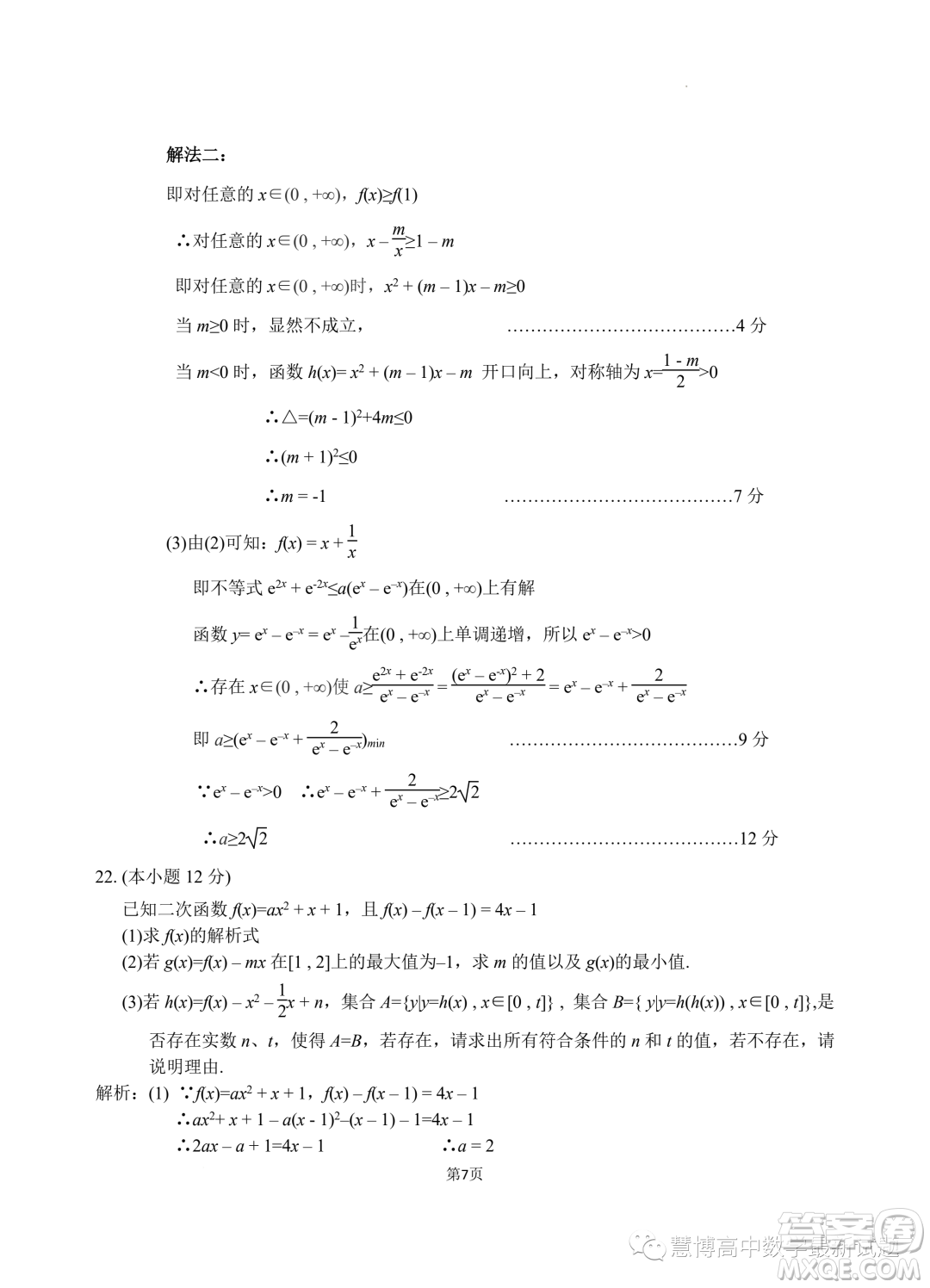 江蘇無錫江陰市四校2023-2024學年高一上學期11月期中聯(lián)考數(shù)學試題答案