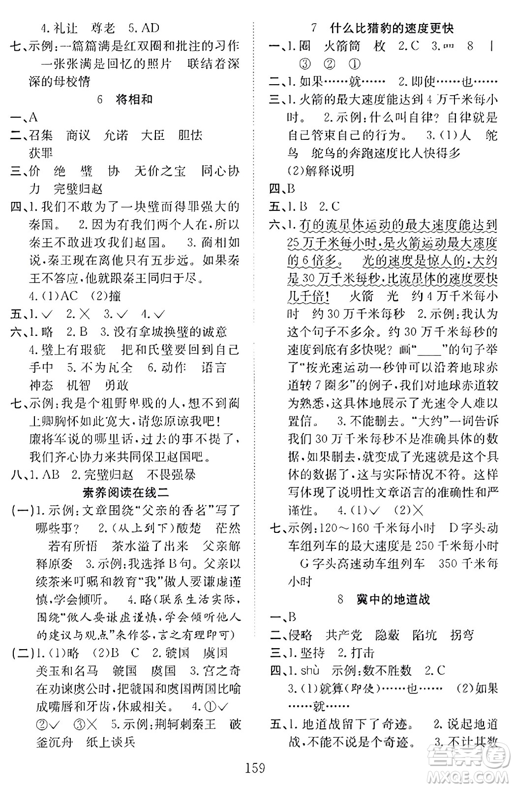 安徽文藝出版社2023年秋陽光課堂課時作業(yè)五年級語文上冊人教版答案