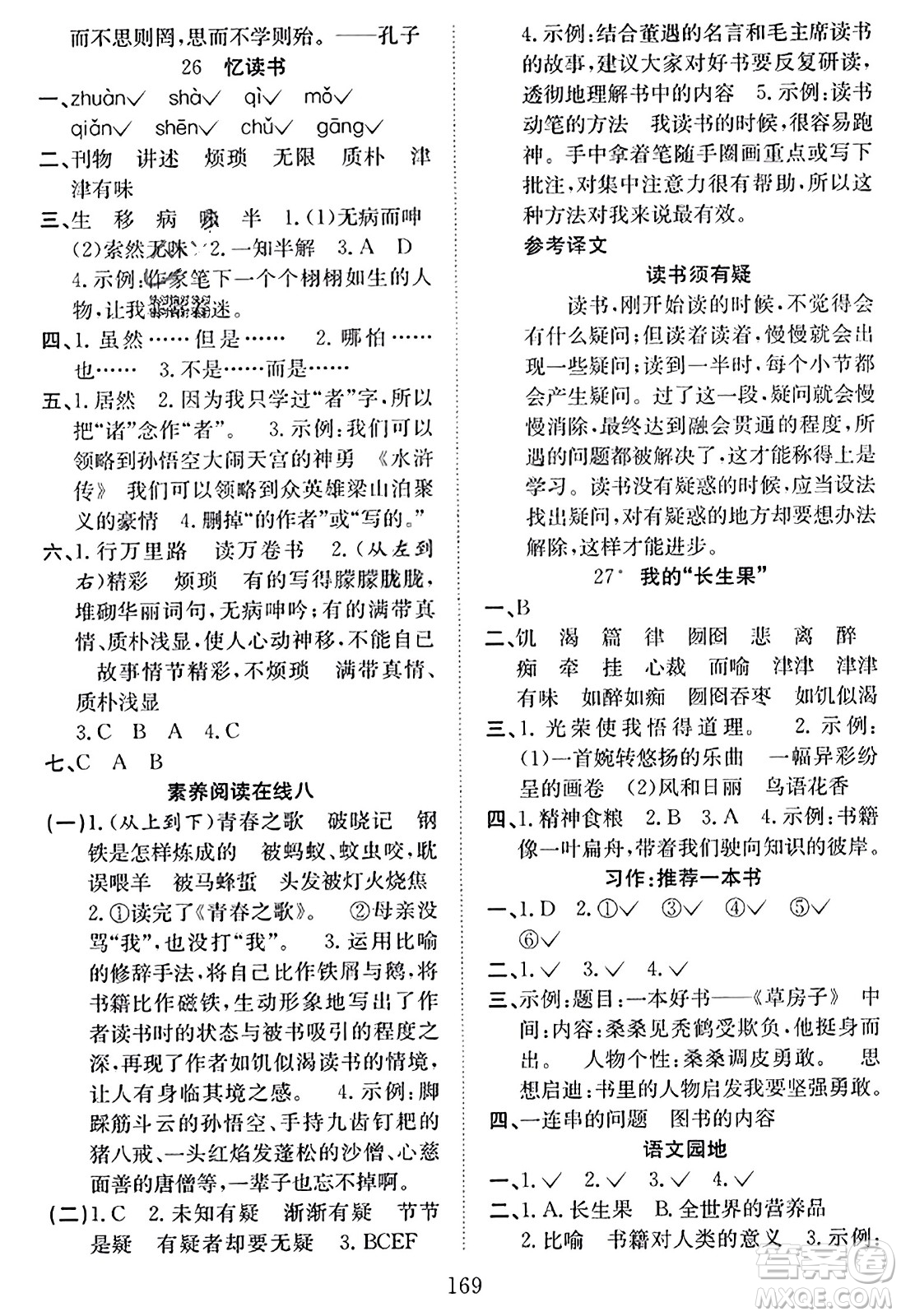 安徽文藝出版社2023年秋陽光課堂課時作業(yè)五年級語文上冊人教版答案