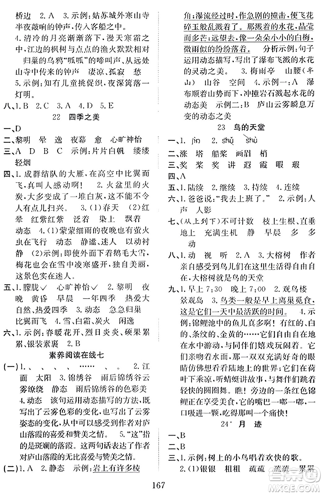 安徽文藝出版社2023年秋陽光課堂課時作業(yè)五年級語文上冊人教版答案