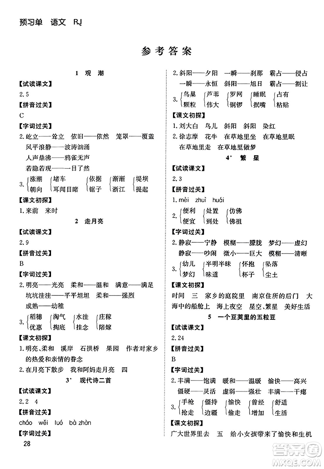 安徽文藝出版社2023年秋陽(yáng)光課堂課時(shí)作業(yè)四年級(jí)語(yǔ)文上冊(cè)人教版答案