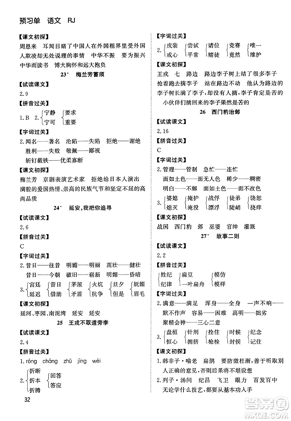 安徽文藝出版社2023年秋陽(yáng)光課堂課時(shí)作業(yè)四年級(jí)語(yǔ)文上冊(cè)人教版答案