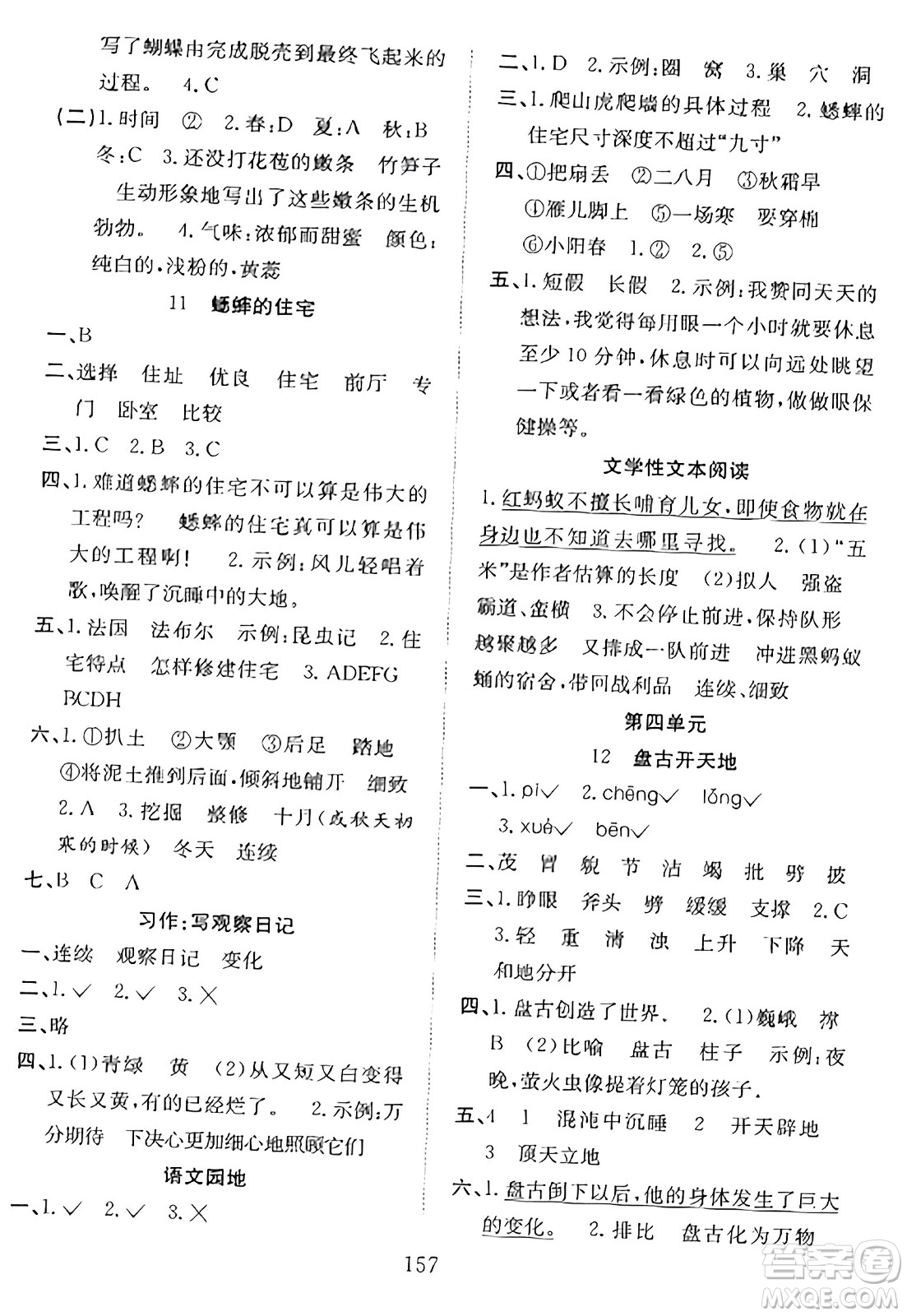 安徽文藝出版社2023年秋陽(yáng)光課堂課時(shí)作業(yè)四年級(jí)語(yǔ)文上冊(cè)人教版答案