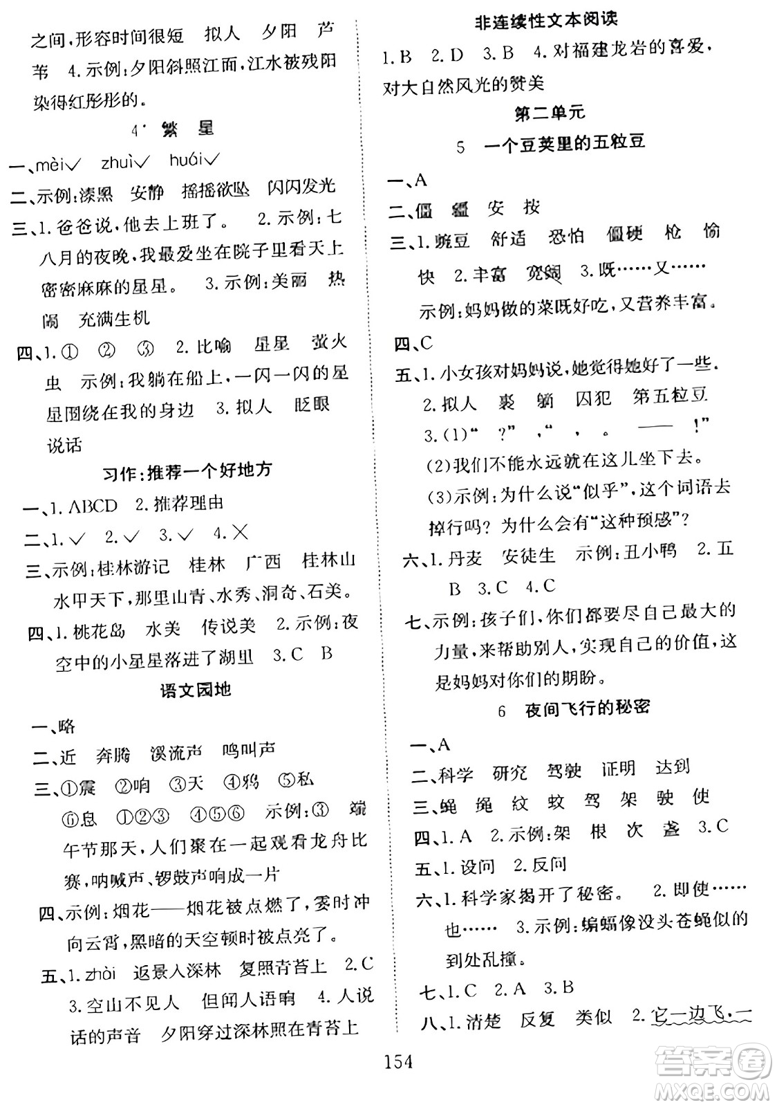 安徽文藝出版社2023年秋陽(yáng)光課堂課時(shí)作業(yè)四年級(jí)語(yǔ)文上冊(cè)人教版答案