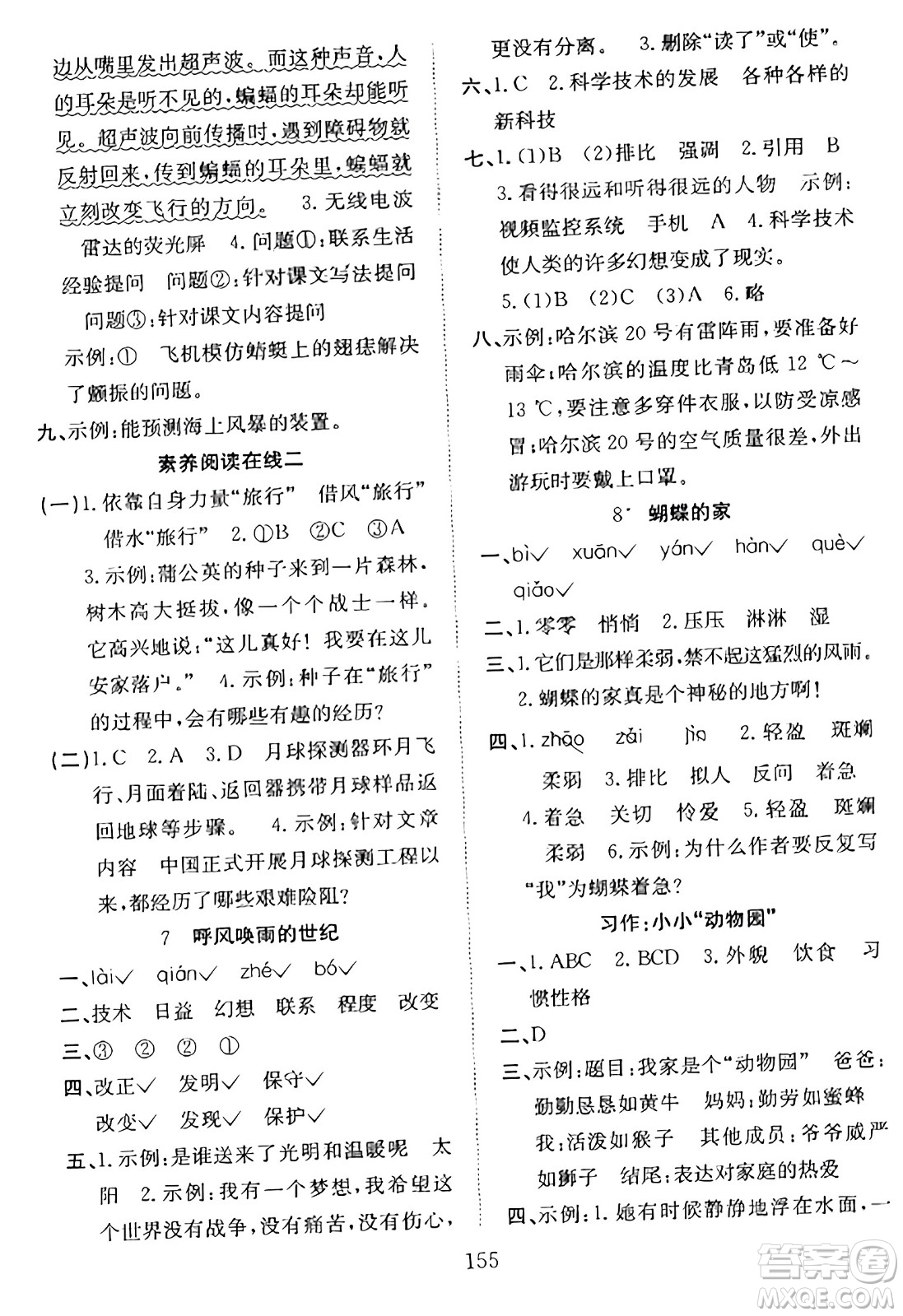 安徽文藝出版社2023年秋陽(yáng)光課堂課時(shí)作業(yè)四年級(jí)語(yǔ)文上冊(cè)人教版答案