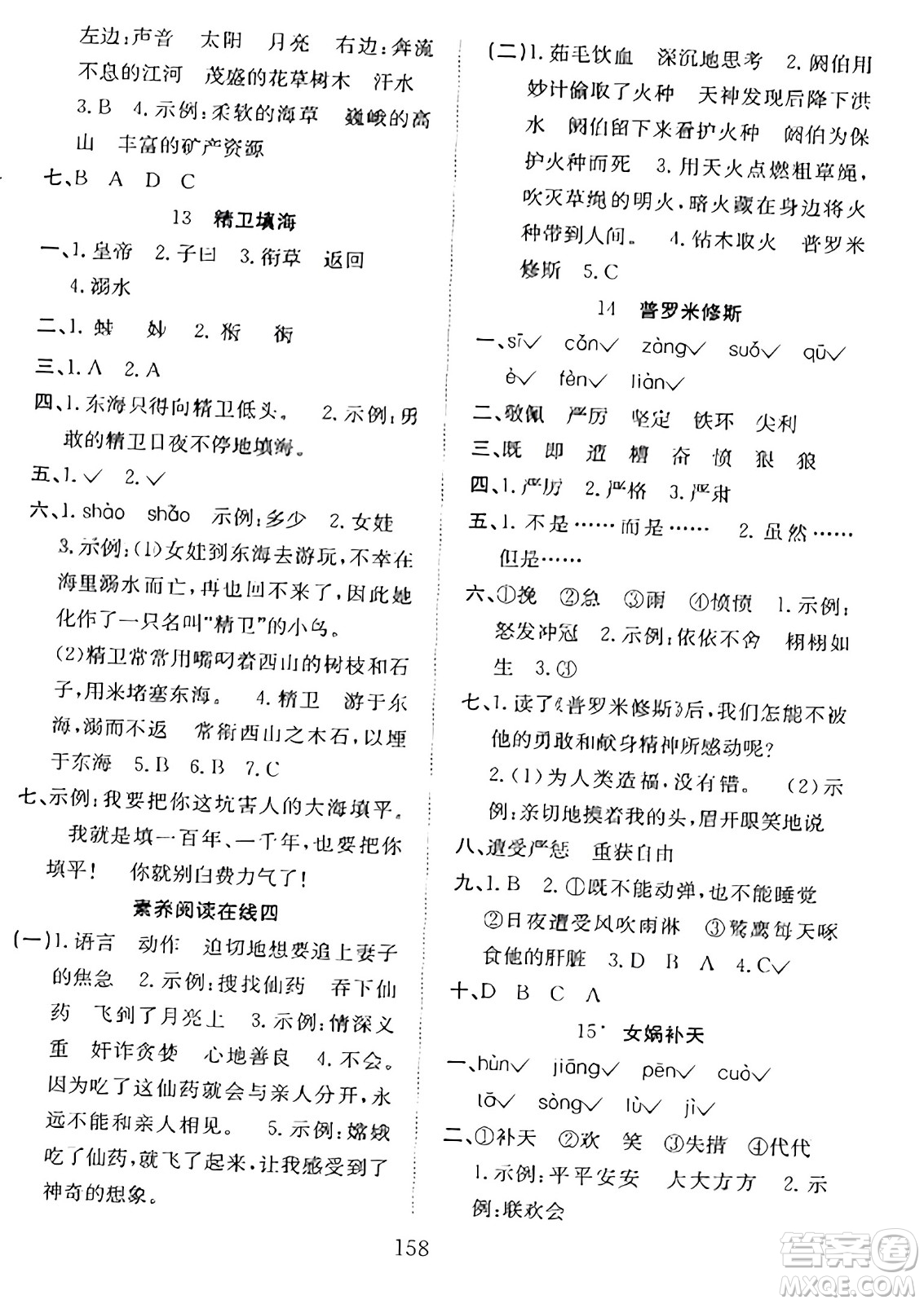 安徽文藝出版社2023年秋陽(yáng)光課堂課時(shí)作業(yè)四年級(jí)語(yǔ)文上冊(cè)人教版答案