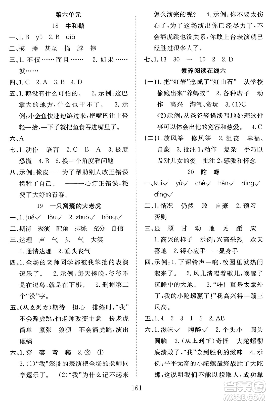 安徽文藝出版社2023年秋陽(yáng)光課堂課時(shí)作業(yè)四年級(jí)語(yǔ)文上冊(cè)人教版答案