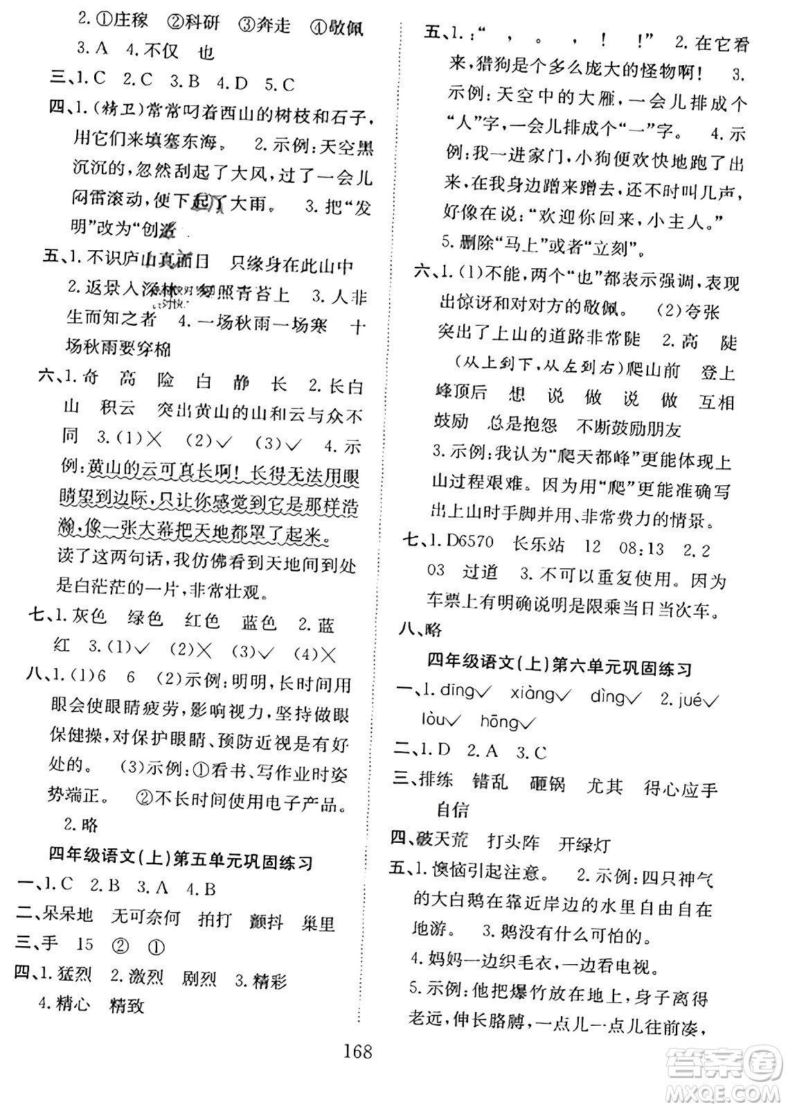 安徽文藝出版社2023年秋陽(yáng)光課堂課時(shí)作業(yè)四年級(jí)語(yǔ)文上冊(cè)人教版答案