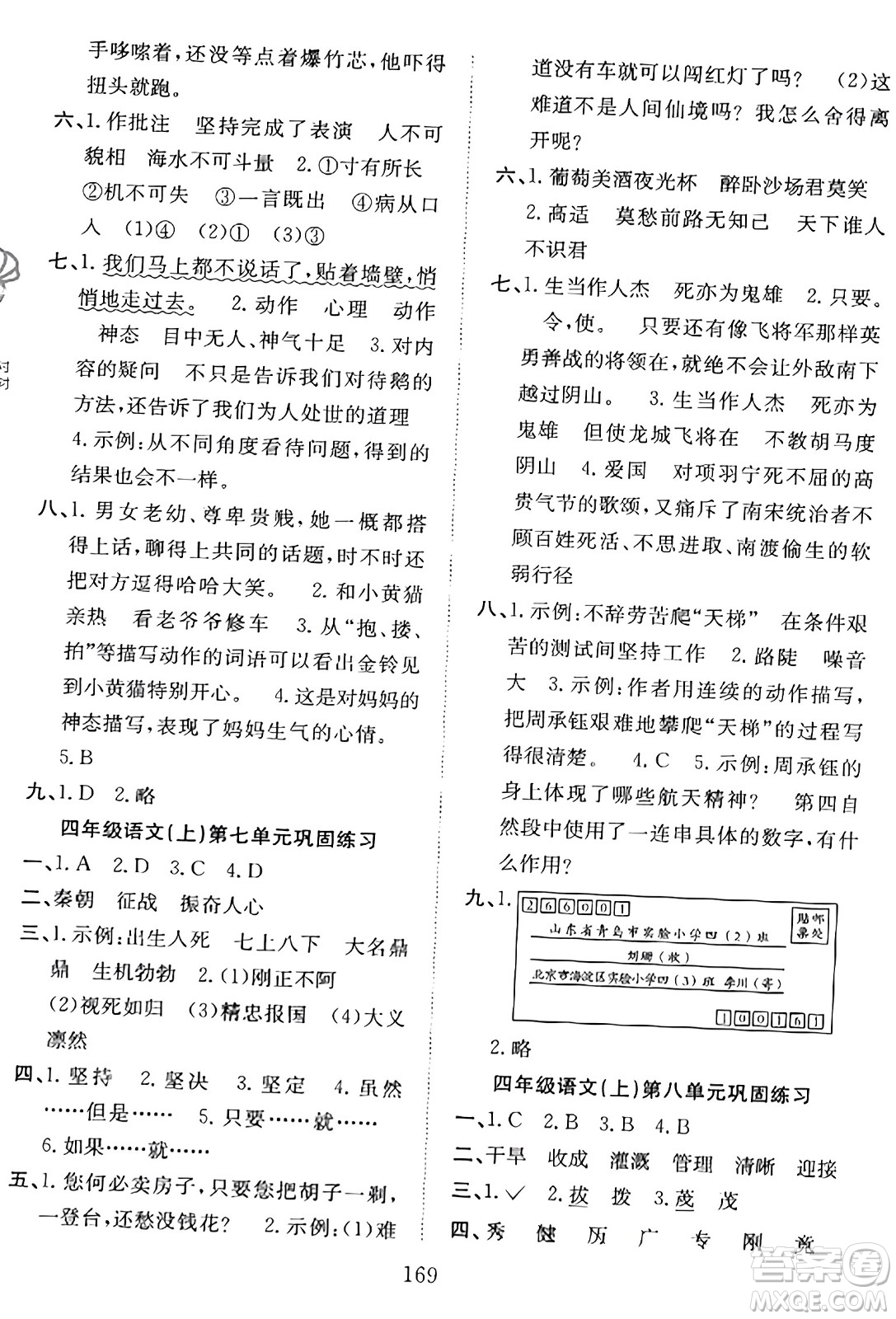 安徽文藝出版社2023年秋陽(yáng)光課堂課時(shí)作業(yè)四年級(jí)語(yǔ)文上冊(cè)人教版答案