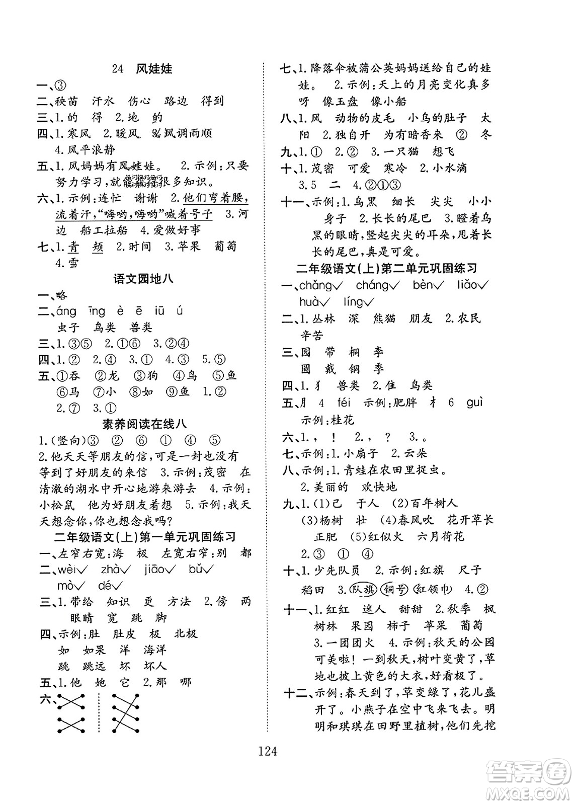 安徽文藝出版社2023年秋陽光課堂課時作業(yè)二年級語文上冊人教版答案