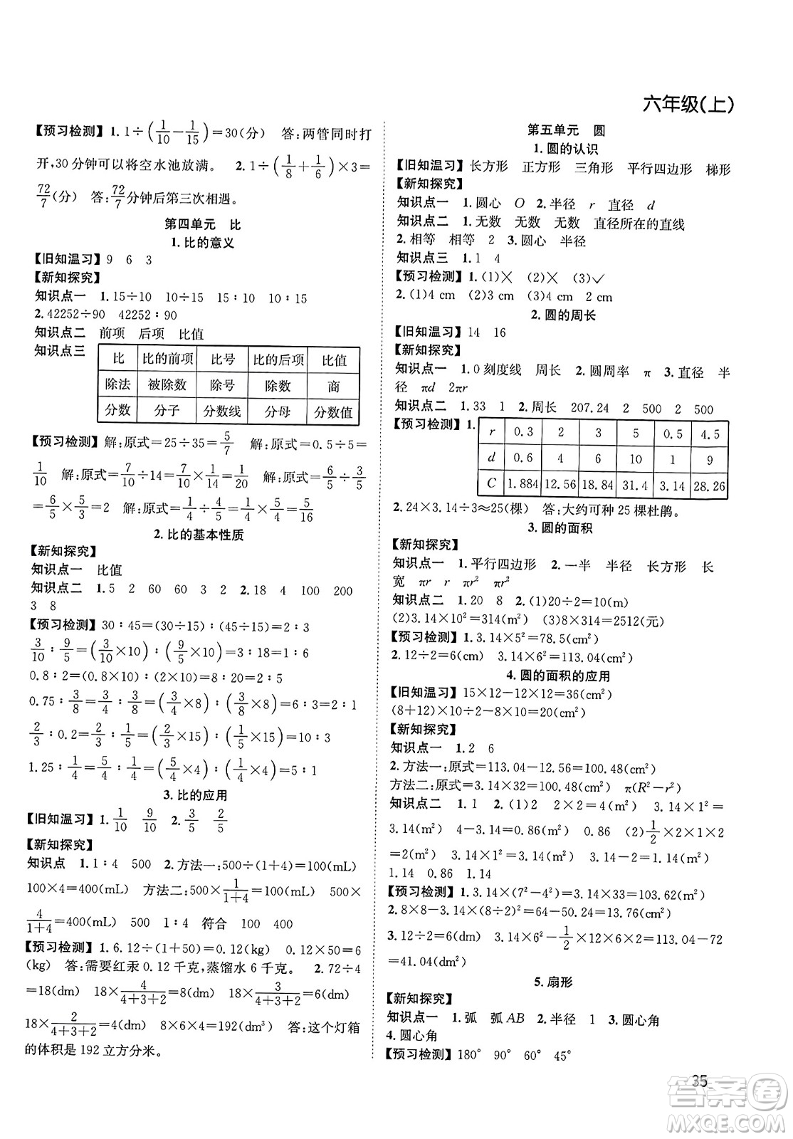 安徽人民出版社2023年秋陽光課堂課時(shí)作業(yè)六年級(jí)數(shù)學(xué)上冊(cè)人教版答案