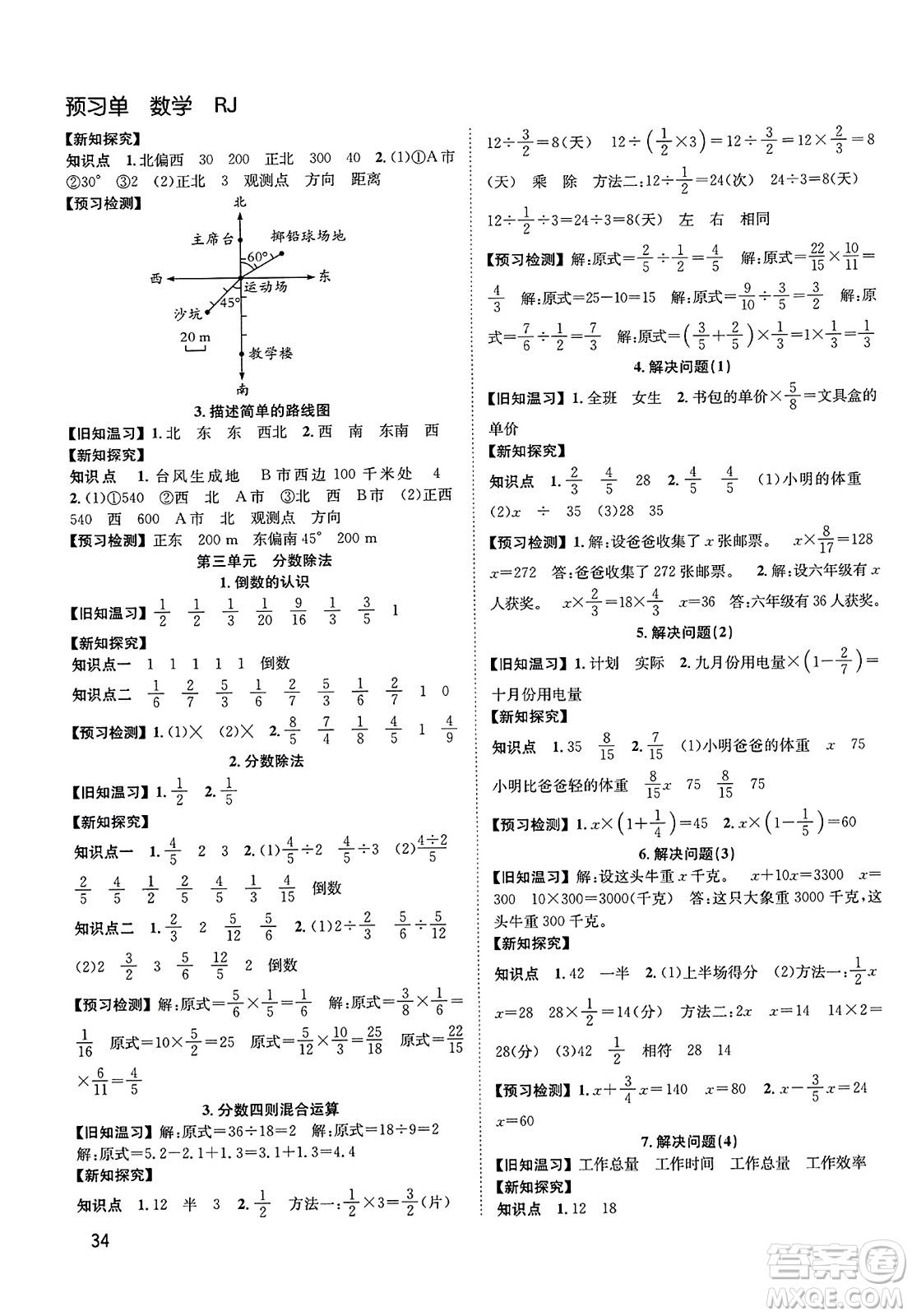 安徽人民出版社2023年秋陽光課堂課時(shí)作業(yè)六年級(jí)數(shù)學(xué)上冊(cè)人教版答案